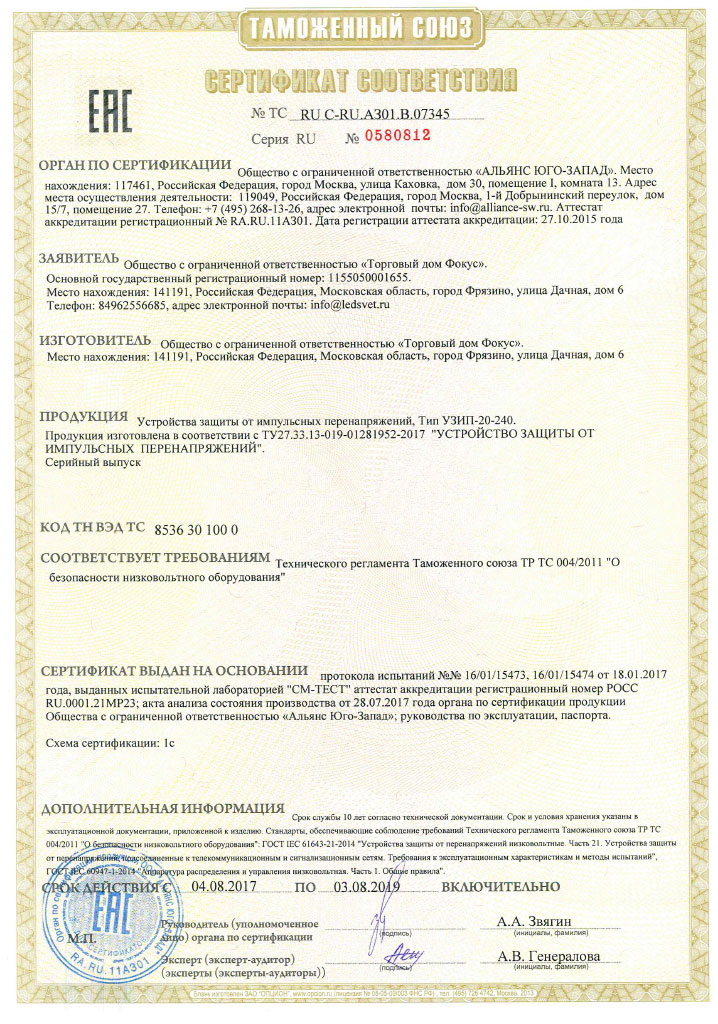 sertifikat-sootvetstvia-uzip.pdf