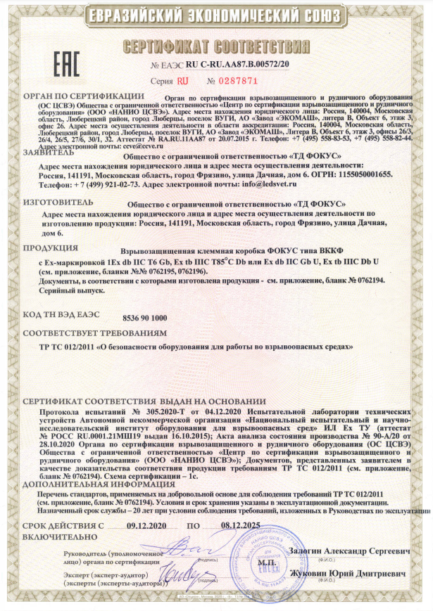 sertifikat-sootvetstvia-vkkf.pdf