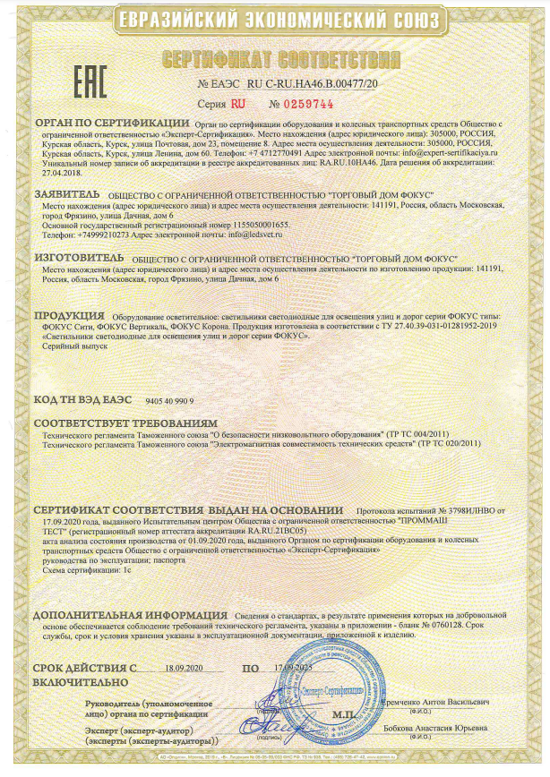 sertifikat-svetilnik-korona.pdf