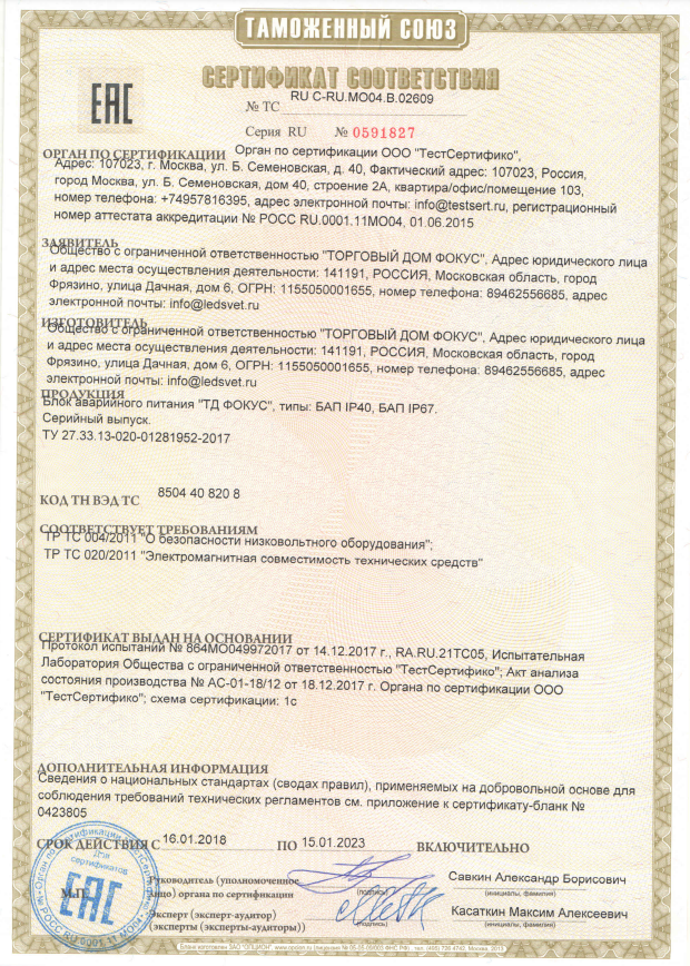sertifikat-tamojennogo-souza-bap.pdf